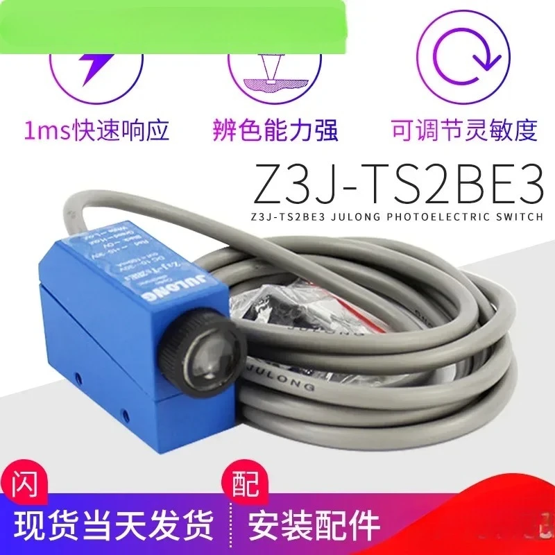 

Z3J-TS2BE3 photoelectric switch sensor color code tracking photoelectric eye packaging machine chasing color sensor dragon
