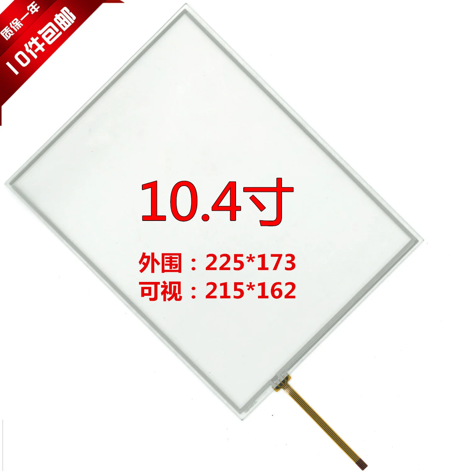 New 10.4'' inch touch screen 4-wire resistance industrial grade medical equipment instrument general amt 9509A9509B