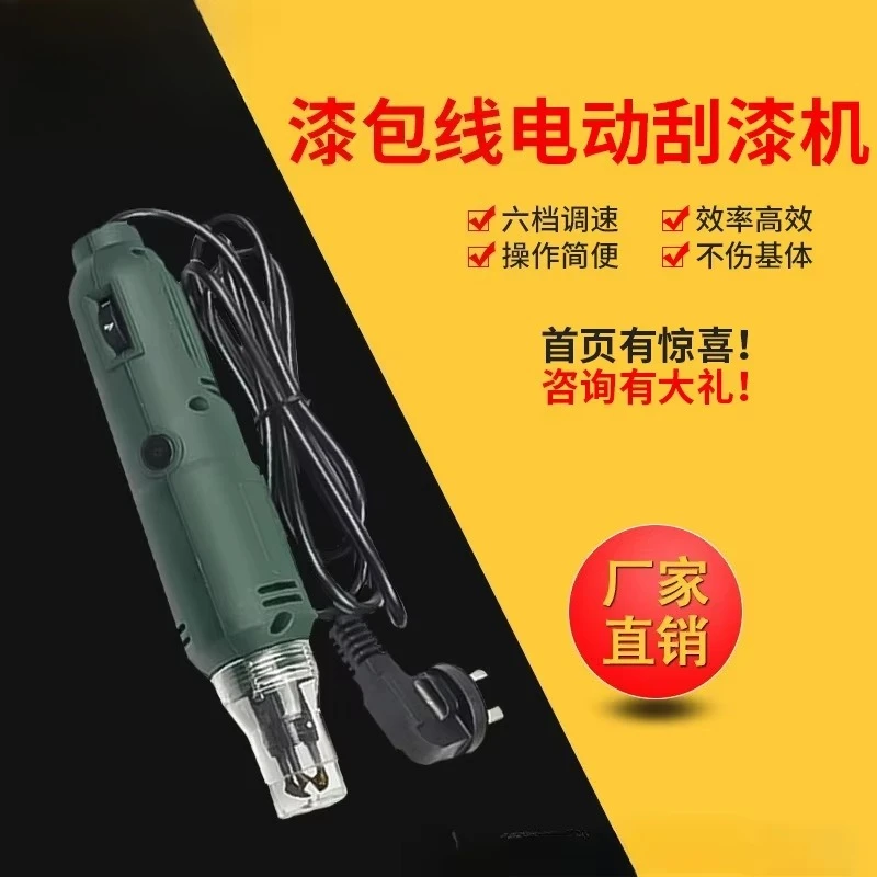 Handheld enameled wire scraper copper wire stripper small electric magnetic ring inductor motor