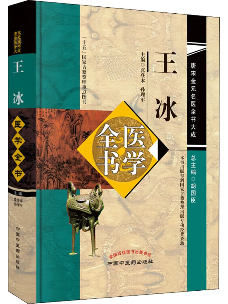 Book-Winshare Wang Bing's Complete Medical Book