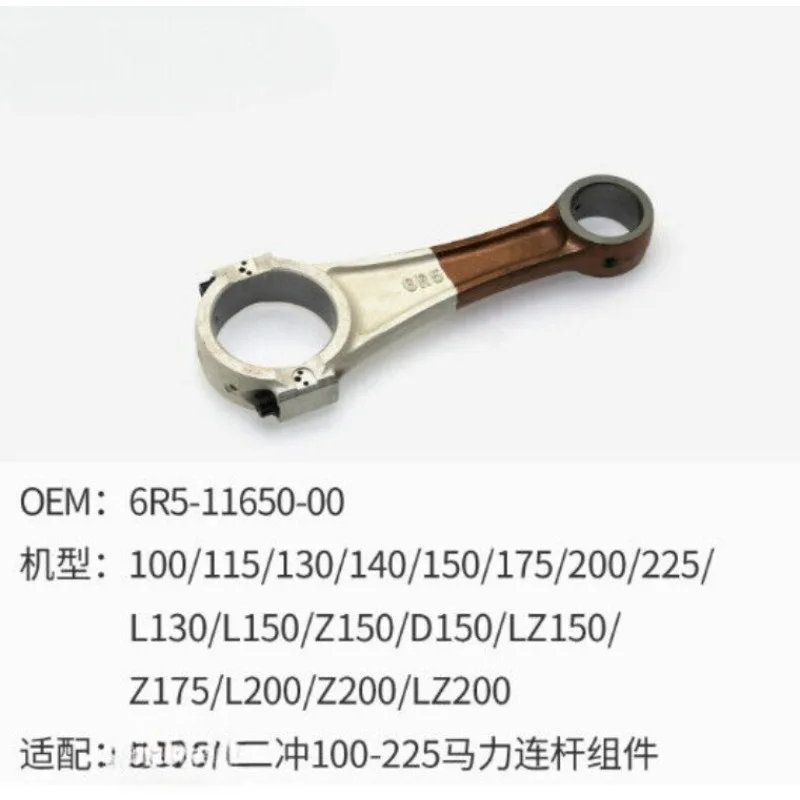 6R5-11650-00 Connecting Rod Con Rod For Yamaha 2 stroke 100/225HP Outboard