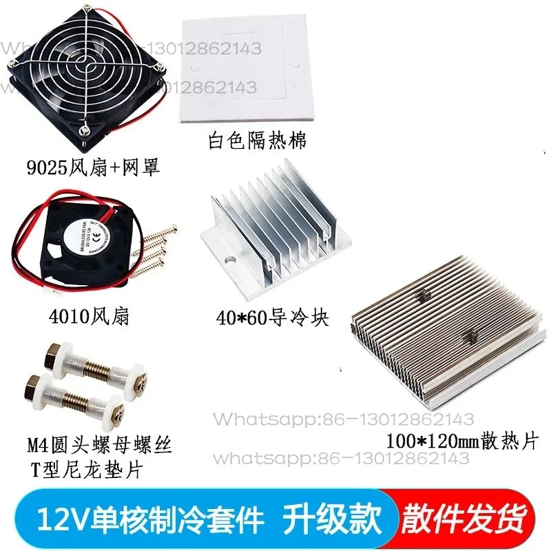 Semiconductor Cooling Chip Kit Fan DIY Cooling Radiator 12V Pet Cooling Small Air Conditioner 12706 Refrigerator