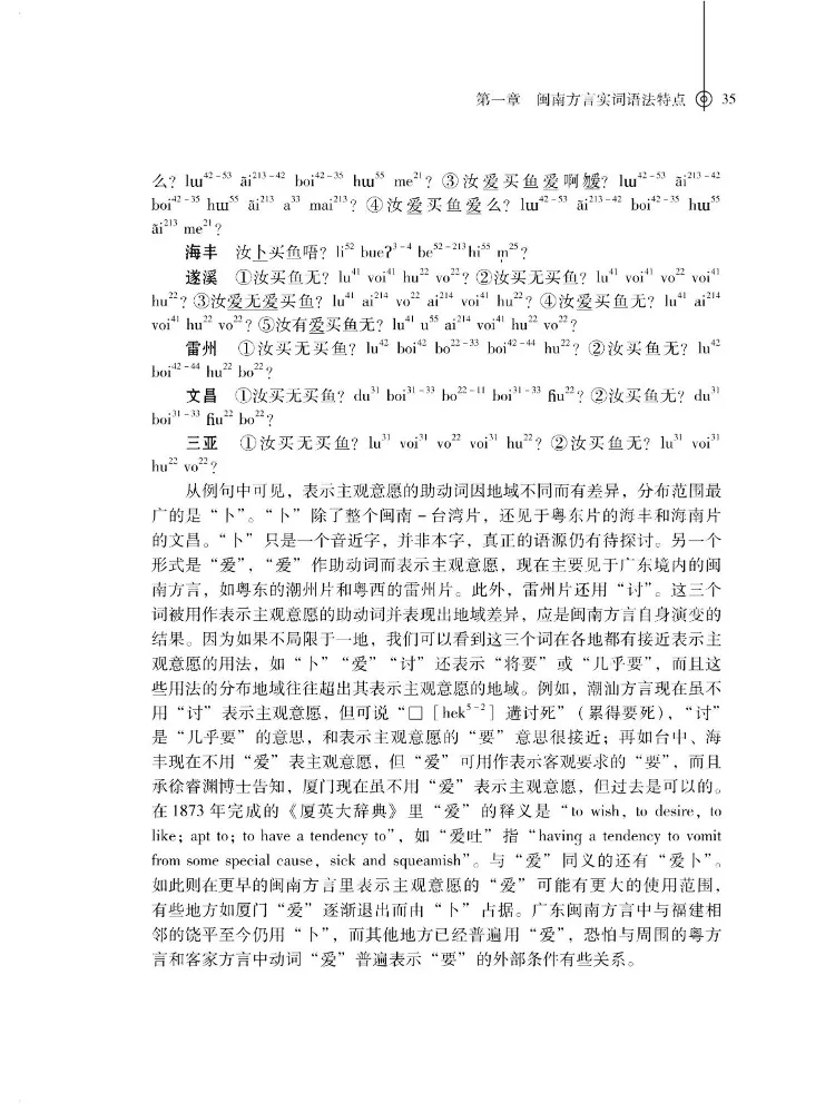 كتاب-Winshare Research حول مقارنة قواعد اللغة الجنوبية في فوجيان #5