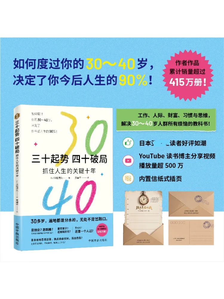 

Book-Winshare Thirty Starts Forty Breakthroughs Seize the Key Decade Of Life