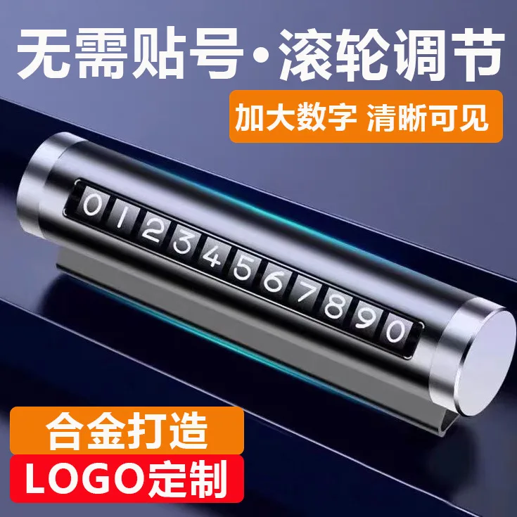 Temporary parking number  Car moving phone plate Auto supplies Daquan Personalized car parking plate Moving license plate
