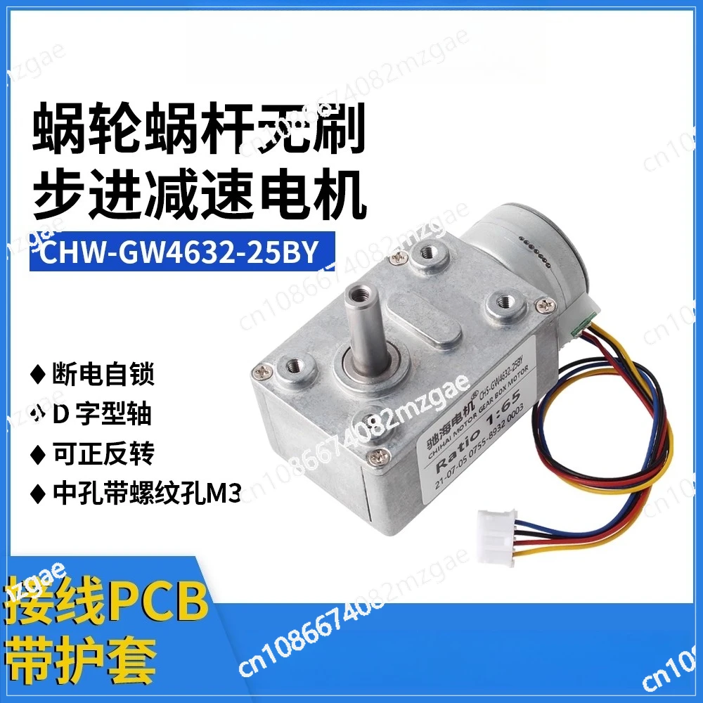 

GW4632-25BY DC Stepping Turbine Worm Gear Motor Customized Production Brushless Motor