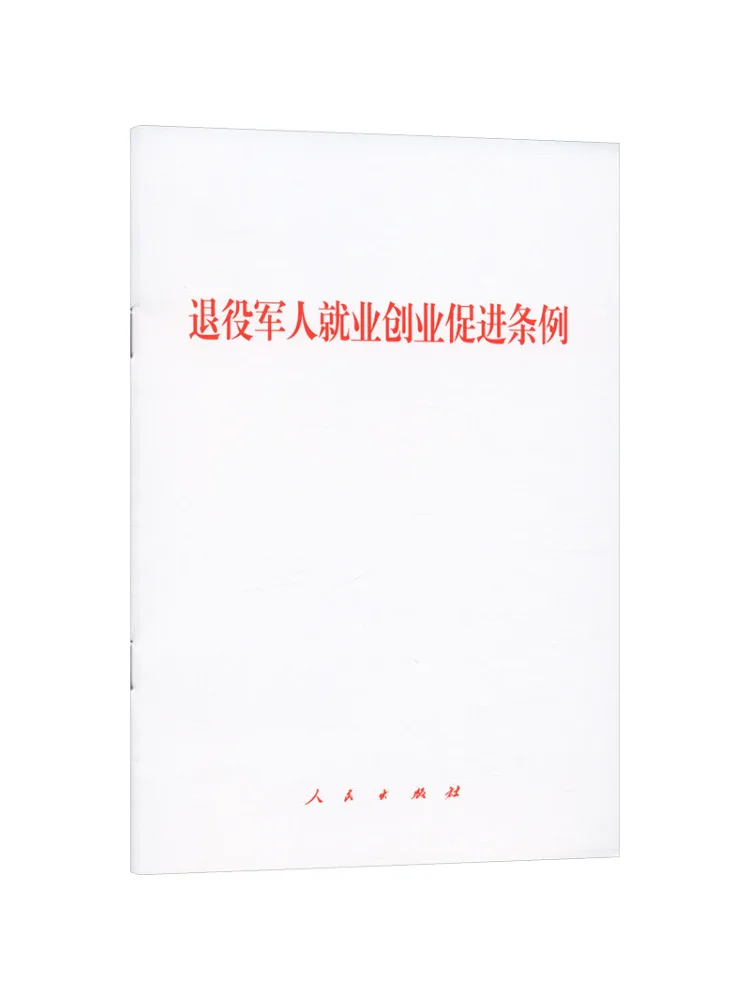 Book-Winshare Regulations on Promoting Employment and Entrepreneurship For Retired Military Personnel