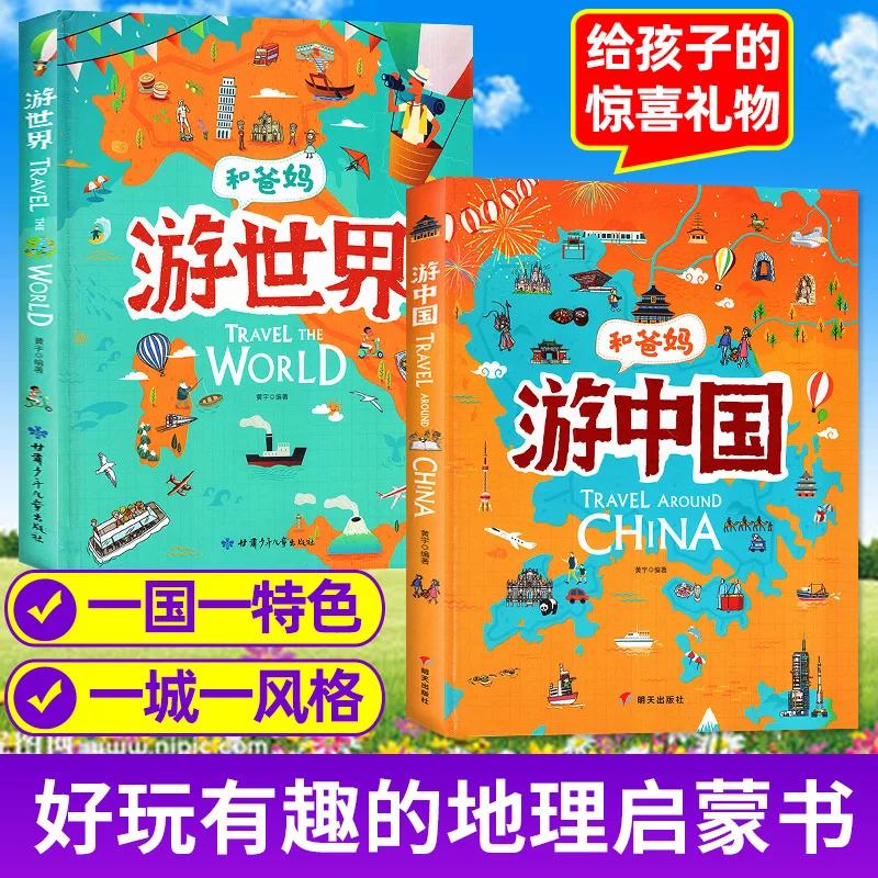 

Traveling To China with Parents, Exploring The World, Children's Geography Encyclopedia, and Extracurricular Reading