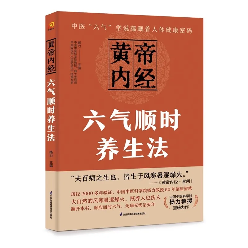 TCM Health Book: Six Qi Seasonal Regimen in Huangdi Neijing - Detox, Longevity & Balance