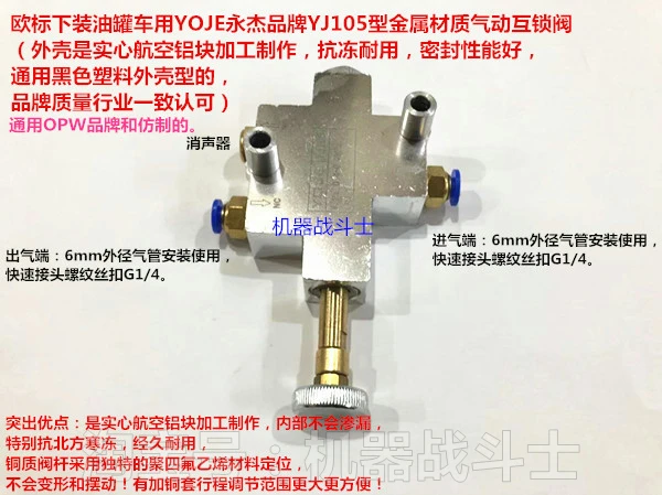 YOJE Yongjie brand YJ105 metal pneumatic interlock valve for European standard oil vehicles (anti freezing, durable)