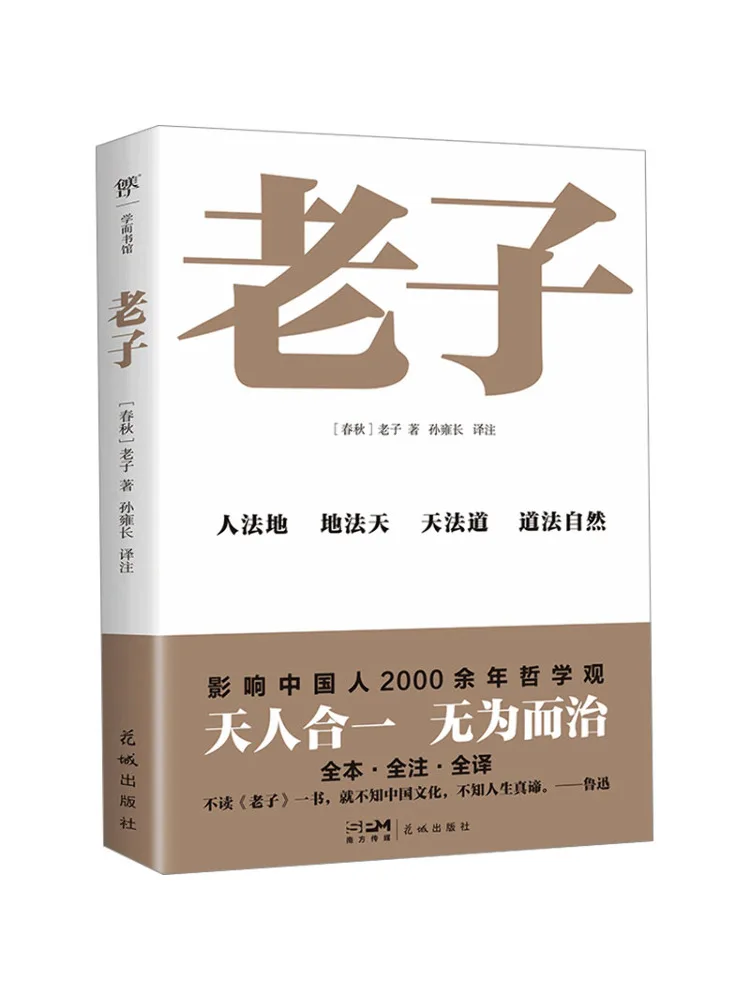 

Book-Winshare Lao Zi's Full Copy Full Annotation Full Translation