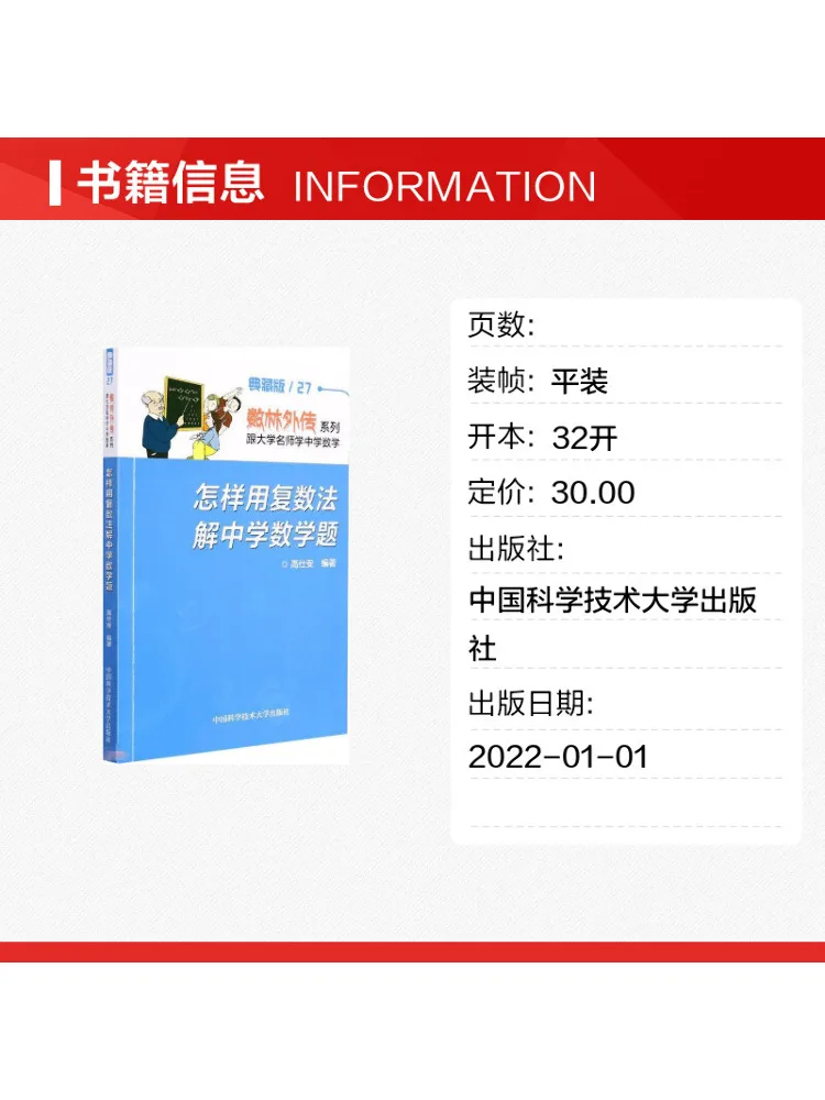 Book-Winshare How To Solve Middle School Math Problems Using the Complex Number Method