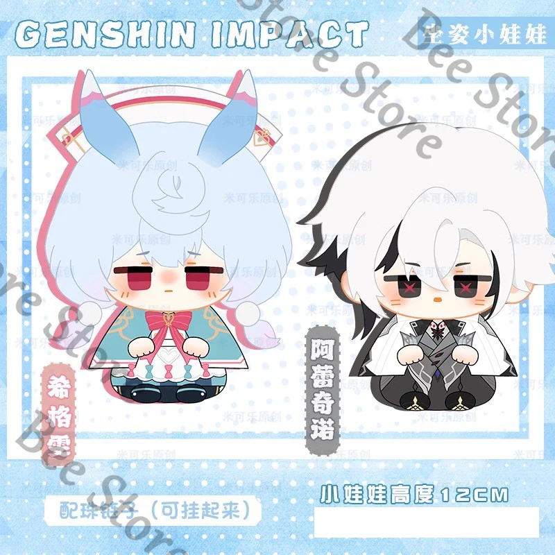 

Genshin Impact Game ambitus Arlecchino Sigewinne quadratic element sitting posture cotton doll plush toys High appearance level