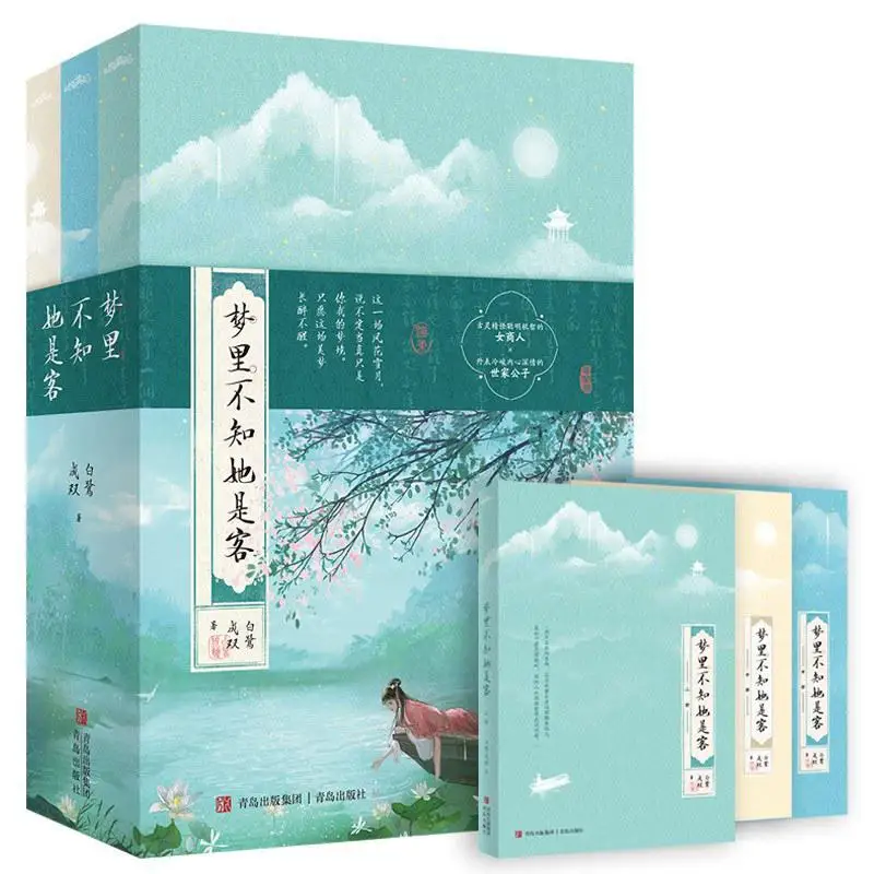 

Я не знаю, она была гостью в моей мечте. Три тома в целом призначена. Приходите пару. Издательство Циндао. 9787573631893. Книга.