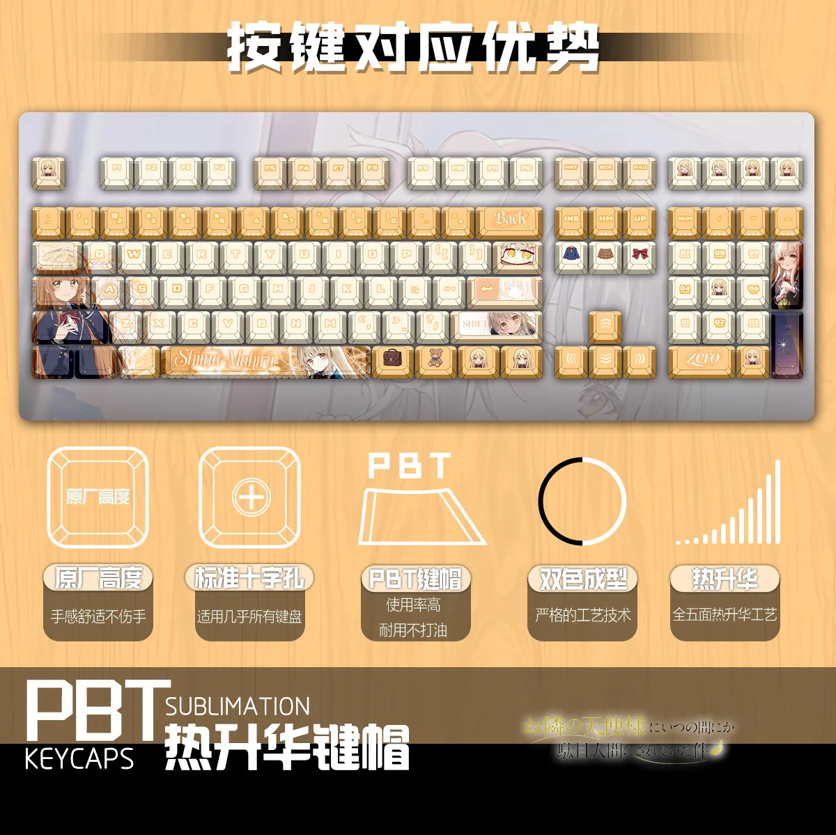 Shiina Mahiru 122 PBT Keycaps Otonari No Tenshi DYE Sublimation Key Cover Cherry Cross MX Switch Key Caps Mechanical Keyboard