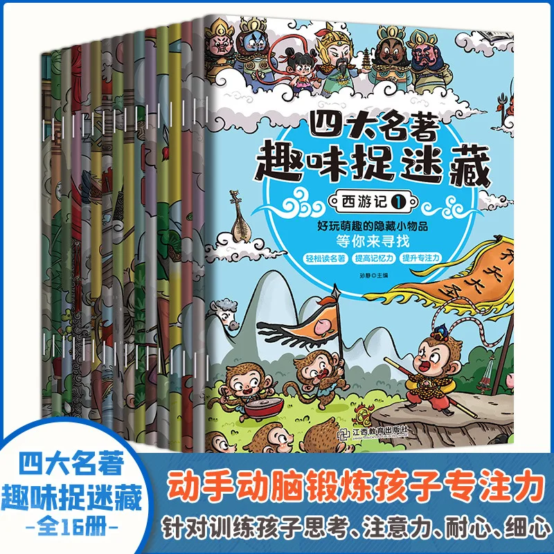 Pictorial Hide and Seek, Four Great Classical Novels Fun Hide and Seek, Find Things Picture Books for Children's Picture Books