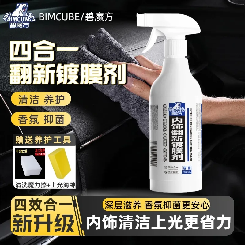 Car Interior Renovation Coating Agent, Leather and Plastic Restorer Spray for Dashboard, Seat and Trim, Clean, Polish and