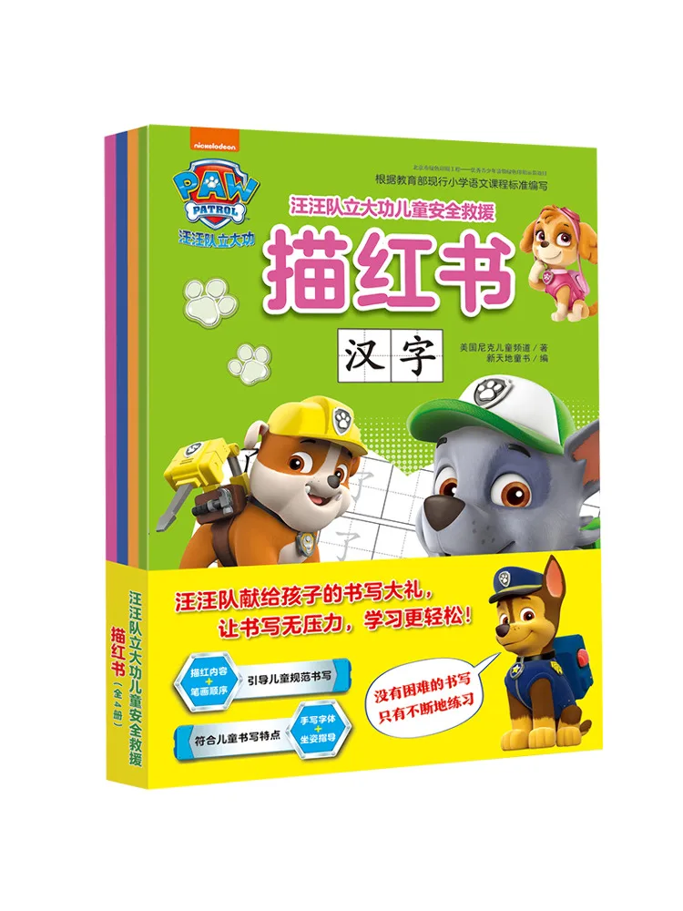 

Book-Winshare Paw Patrol Makes Great Achievements Children's Safety Rescue Tracing Book