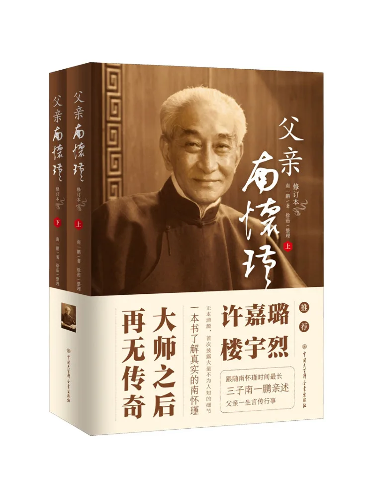 

Book-Winshare Father Nan Huaijin Revised Edition 2 Volumes in Total