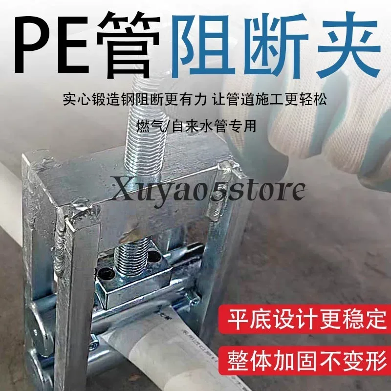 Natural gas PE pipe gas stop fixture blocking water pipe water stop gas clip occluder PE pipe clamp flattener
