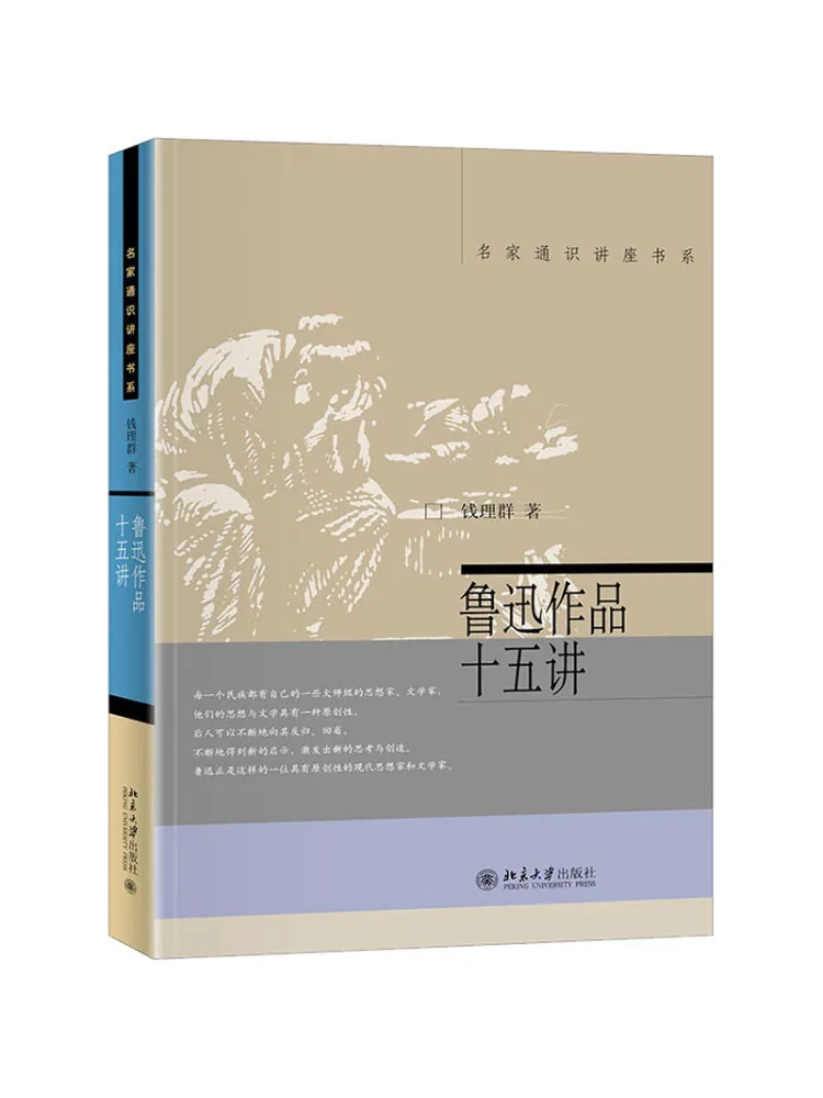 

Книга-Winshare Пятнадцать лекций на произведения Лу Сюнь