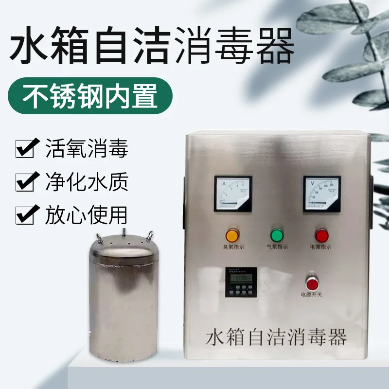 WTS-2A built-in water tank self-cleaning disinfector stainless steel ozone self-cleaning water treatment equipment domestic