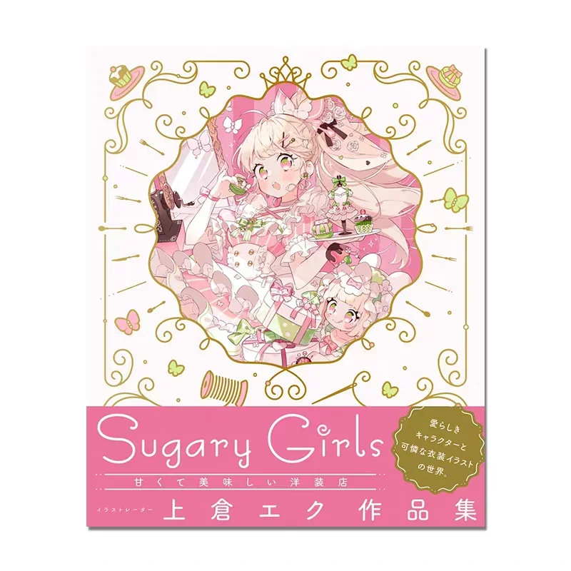 EKU Uekura Art Book Artwork Illustration Collection Sugary Girls A Sweet and Delicious Dress Shop Cute Japanese Anime Kawaii