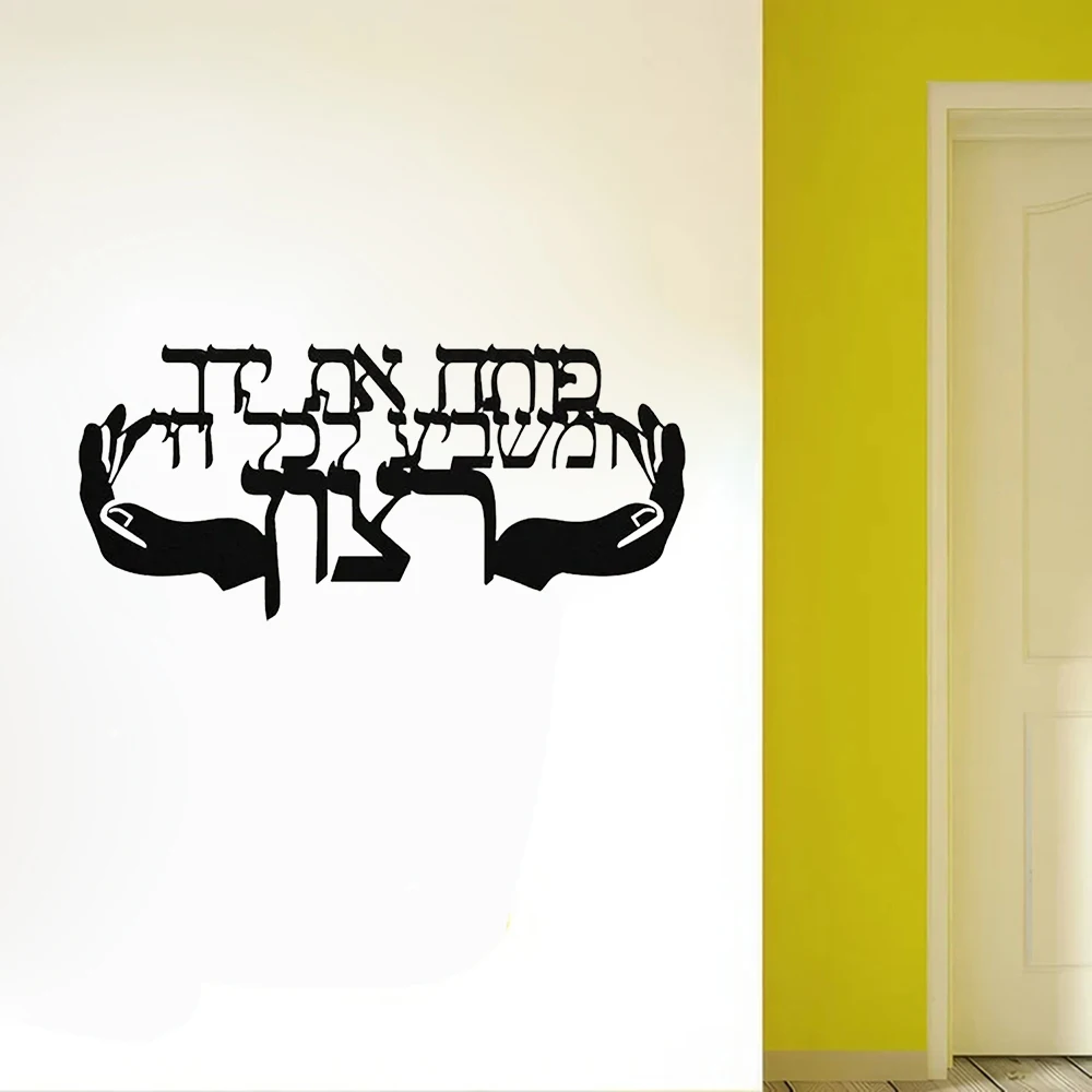 You Open Your Hands Unique Hebrew Phrase Vinyl Wall Sticker Hebrew Motivational Sign Wall Decal Jewish Home Decor Wallpaper S518