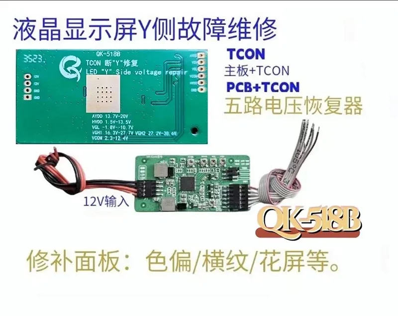 QK-518B Repair of rough and dark logic board with DC small board broken yll board with broken be omnipotent