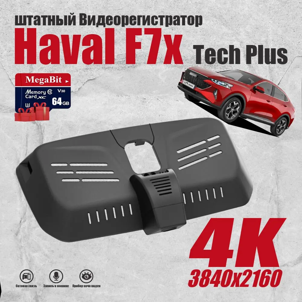 

Plug and Play Dash Cam For Haval F7x Tech Plus 2019 2021 4K QHD 3840x2160,car camera 128G GPS rear camera WiFi