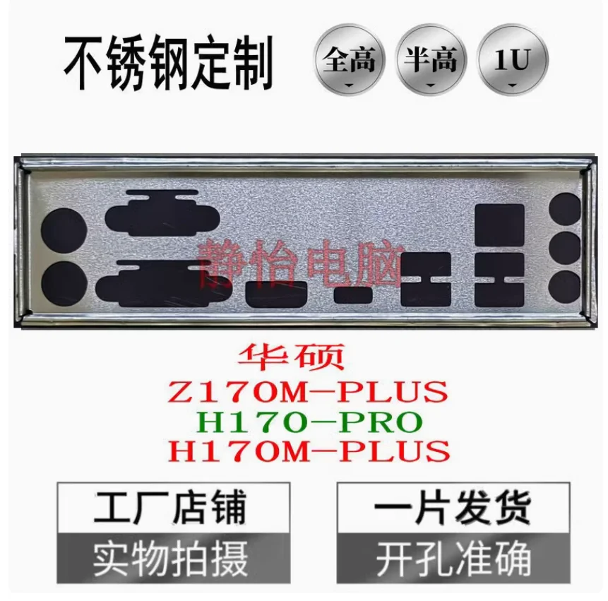Задняя пластина экрана ввода-вывода, задняя пластина, кронштейн из нержавеющей стали Blende для MSI Z170M-PLUS H170-PROSM H170M-PLUS H170-PRO