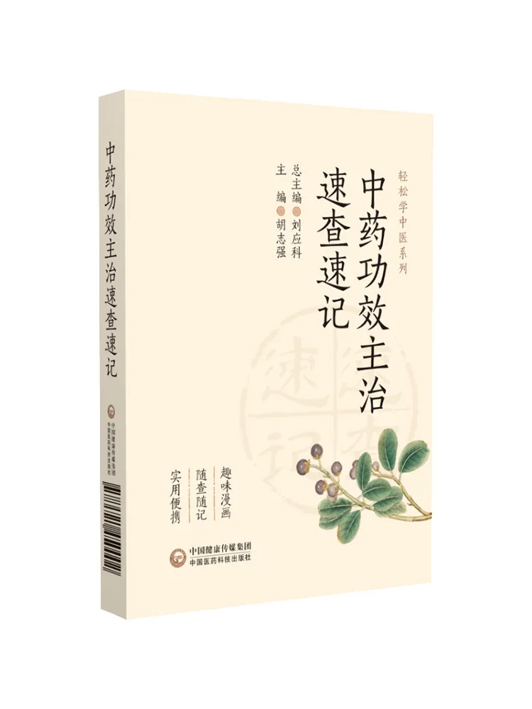 

Book-Winshare Traditional Chinese Medicine Function Indicator Quick Check Shorthand