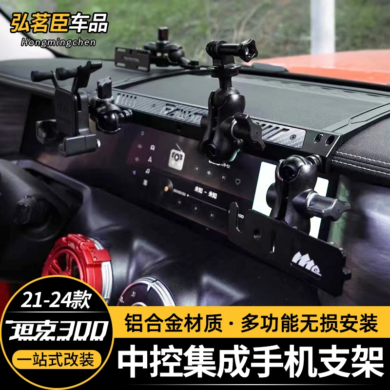 New! Central control integrated bracket for Great Wall GWM Wey Tank 300 Tank300hi4t 2022-2025