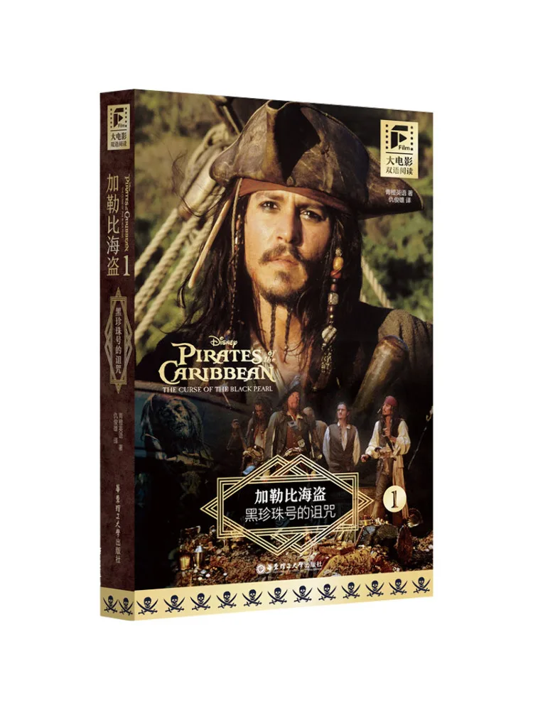 

Book-Winshare Big Movie Bilingual Reading Caribbean Pirate 1 the Spell Of Black Pearl