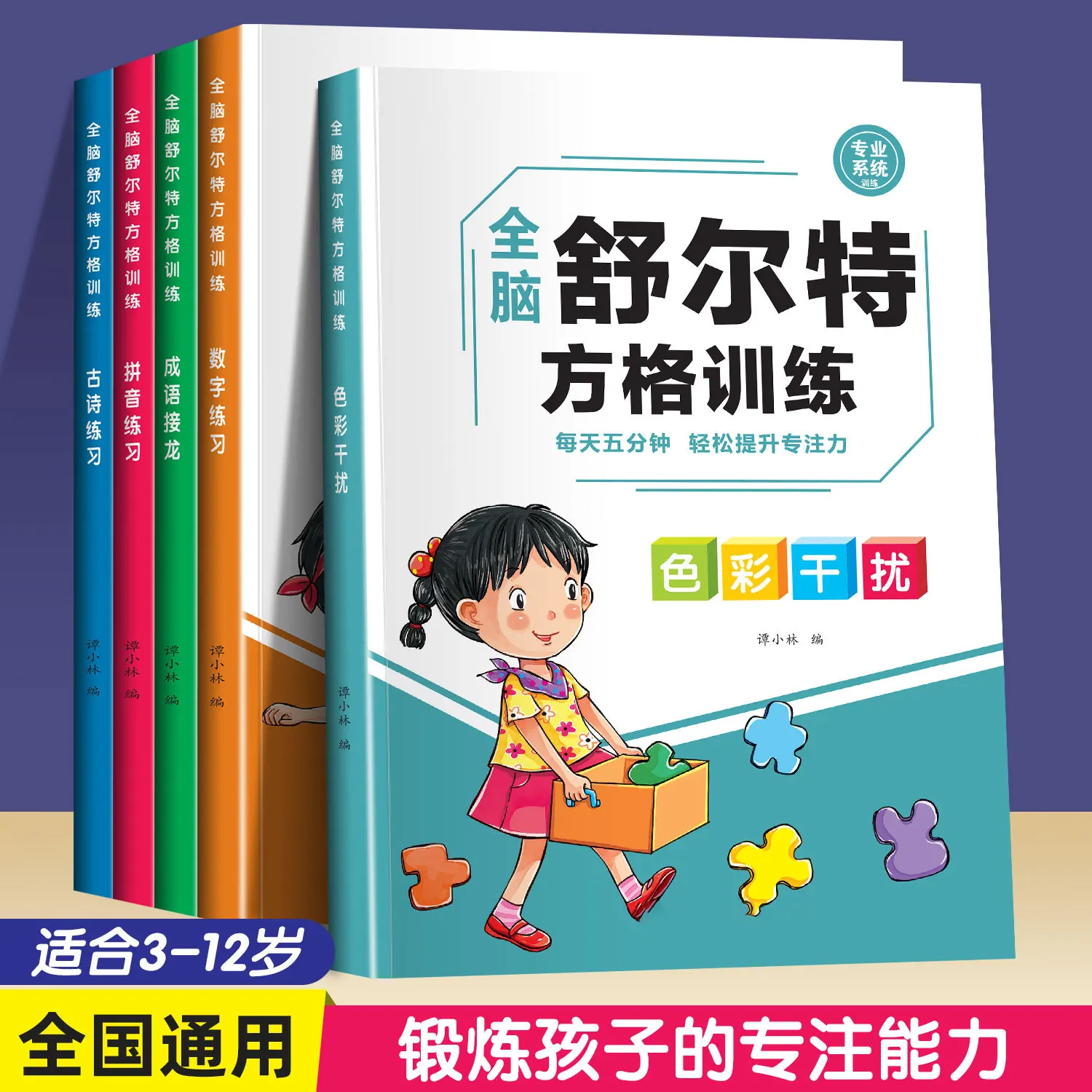Whole Brain Schulte Grid Training Pinyin, Mathematics, Idioms, Ancient Poetry To Enhance Concentration