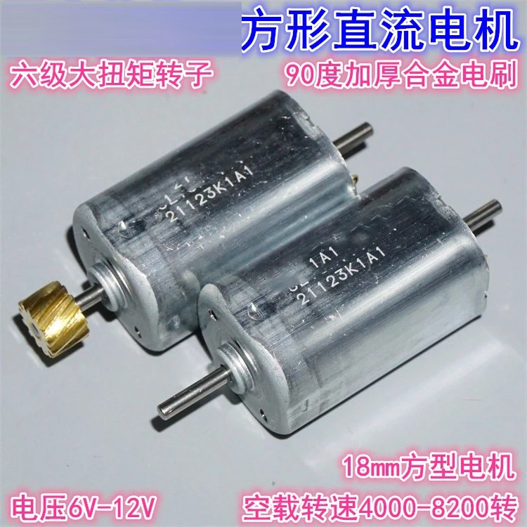 18mm square DC motor with thickened 90 degree brush 5-12V high torque micro motor 13T