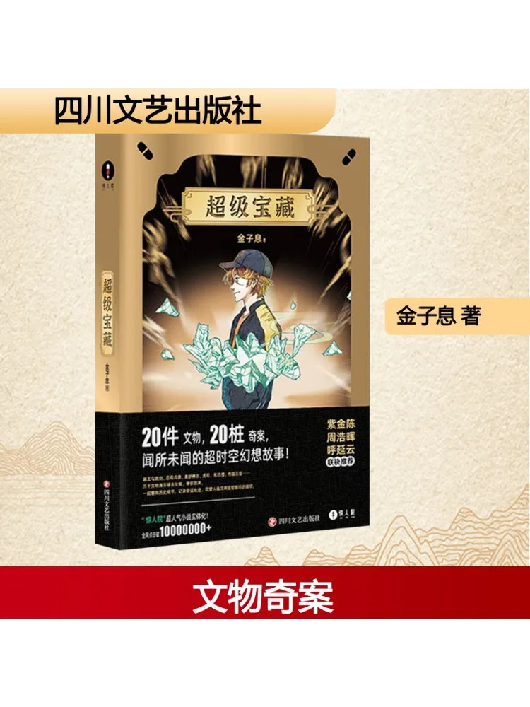 

Book-Winshare Super Treasure