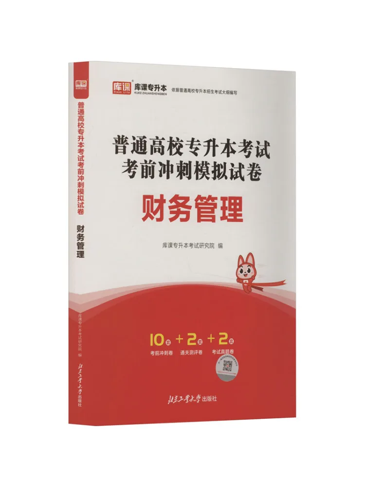 

Книга-Winshare Pre Examination Sprint Mock Тестовая бумага для общего колледжа на консультацию Образовательный экзамен Финансовое управление