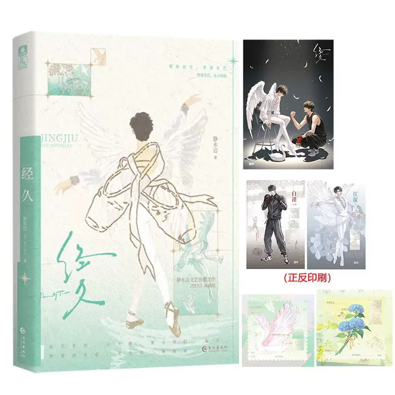  Salad Day Chinese BL Romance Novel by Jing Shui Bian Story of Ballet Dancer and Boxer Youth Literature Physical Book