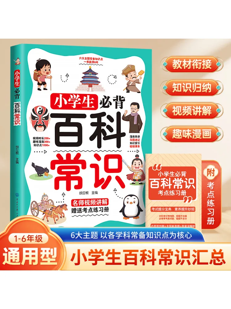 

Book-Winshare Elementary School Students Must Memorize Encyclopedia Knowledge