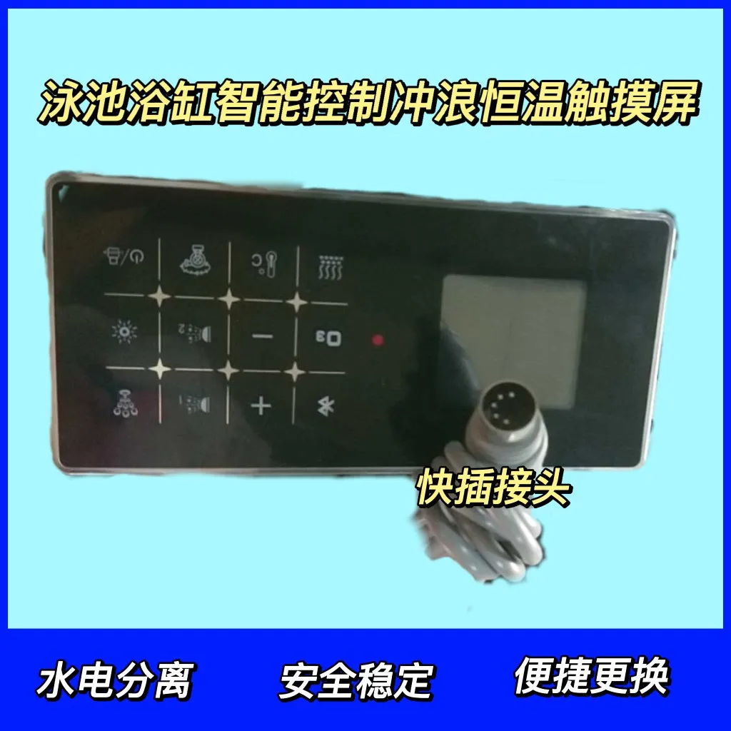 Swimming pool control electric box touch panel screen massage surfing cycle heating constant temperature bubble lantern