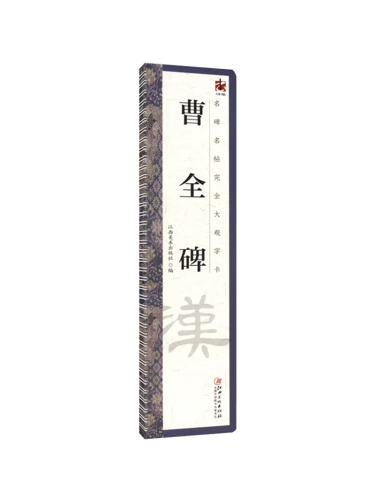 Book-Winshare Comprehensive Collection Of Famous Inscriptions and Calligraphy Cards The Monument Of Cao Quan