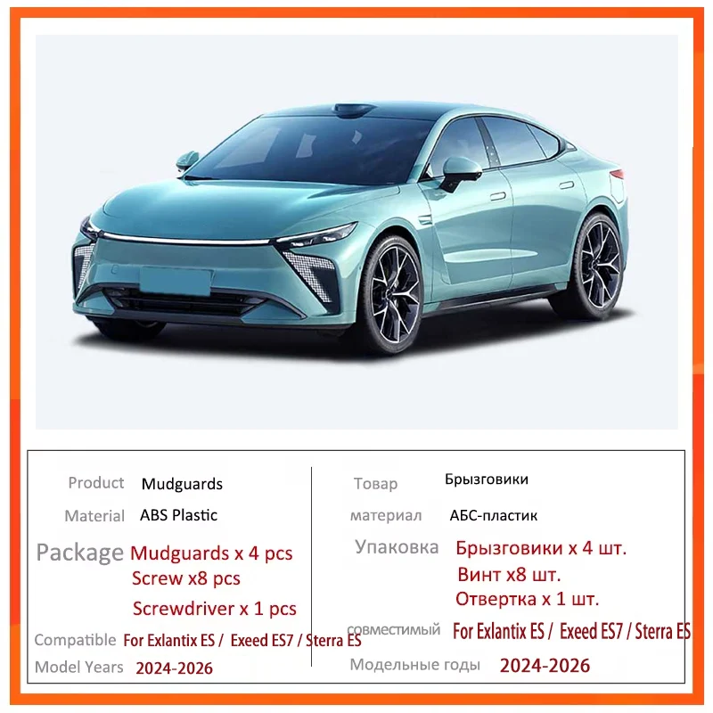 

4x Брызговики для EXEED Exlantix ES 2024, Sterra ES, ES7 2025, 2026, передние и задние, защита от брызг, инструменты