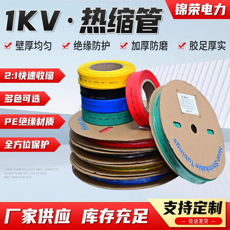 Low-Voltage Heat-Shrink Insulation Tube Colored Pe Sleeve Busbars Wiring Fishing Rod Grips Mm