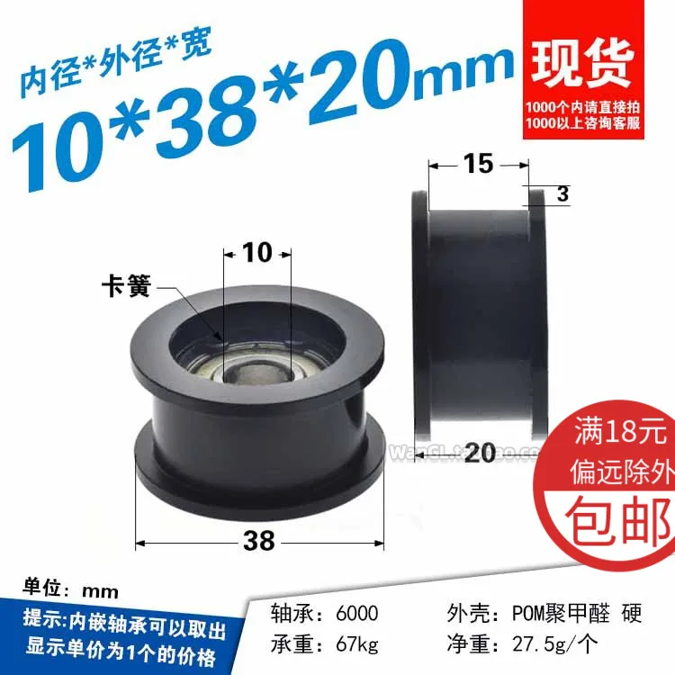 

1Pc 10x38x20mm 6000zz inner hole 10 non-standard H-groove flat bottom wiring pulley bearing black PA nylon roller