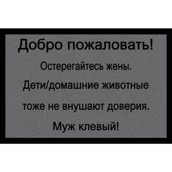Funny Russian Doormat 