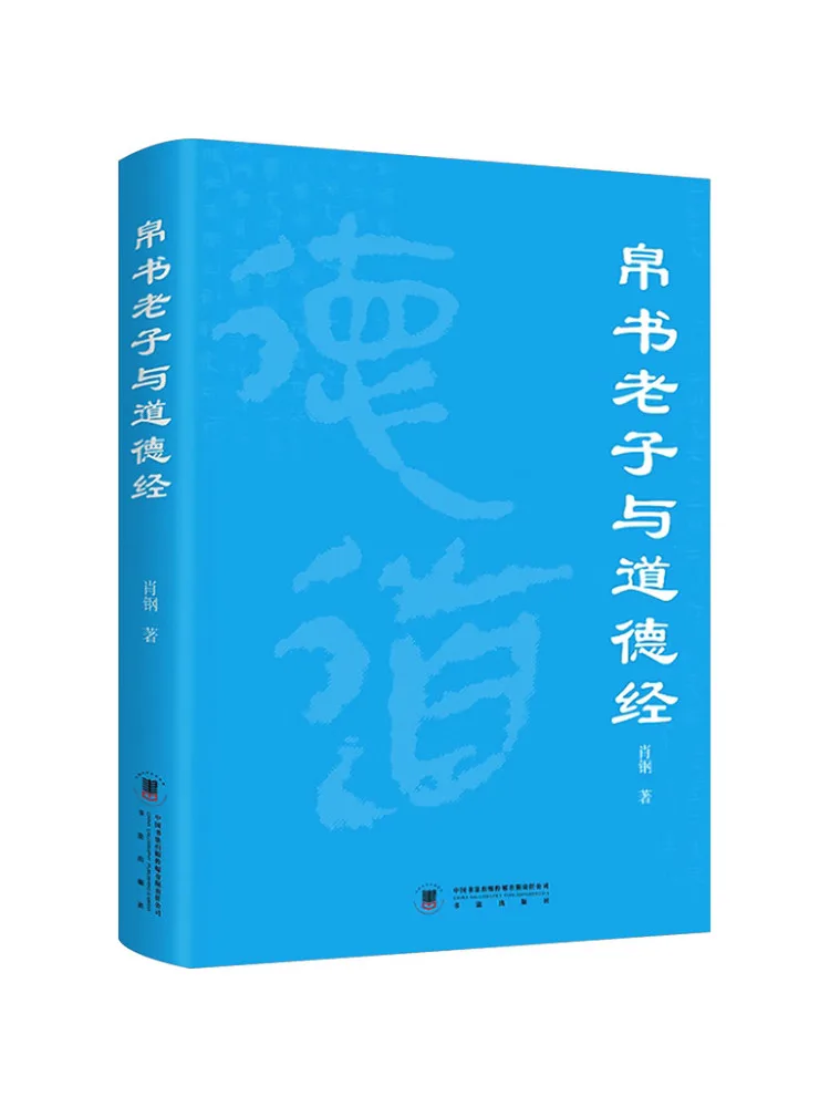 Book-Winshare Silk Script Of Lao Tzu and the Tao Te Ching