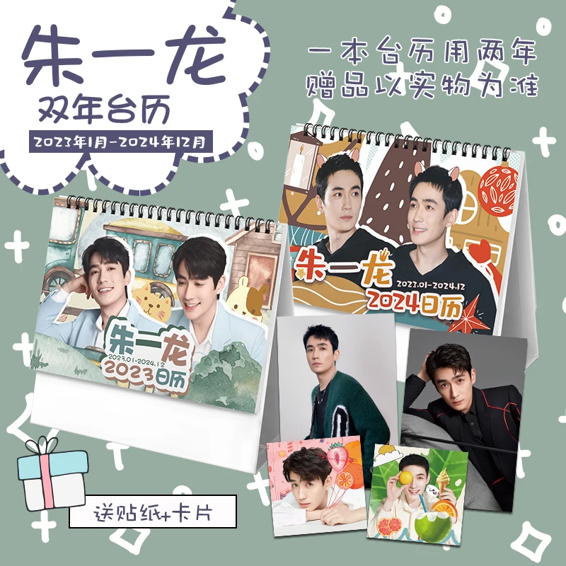 

2023-2024 Chinese Actor Zhu Yi Long Desk Standing Calendar Planner Calendars 21x14cm Calendar Daily Planner Schedule Notepad