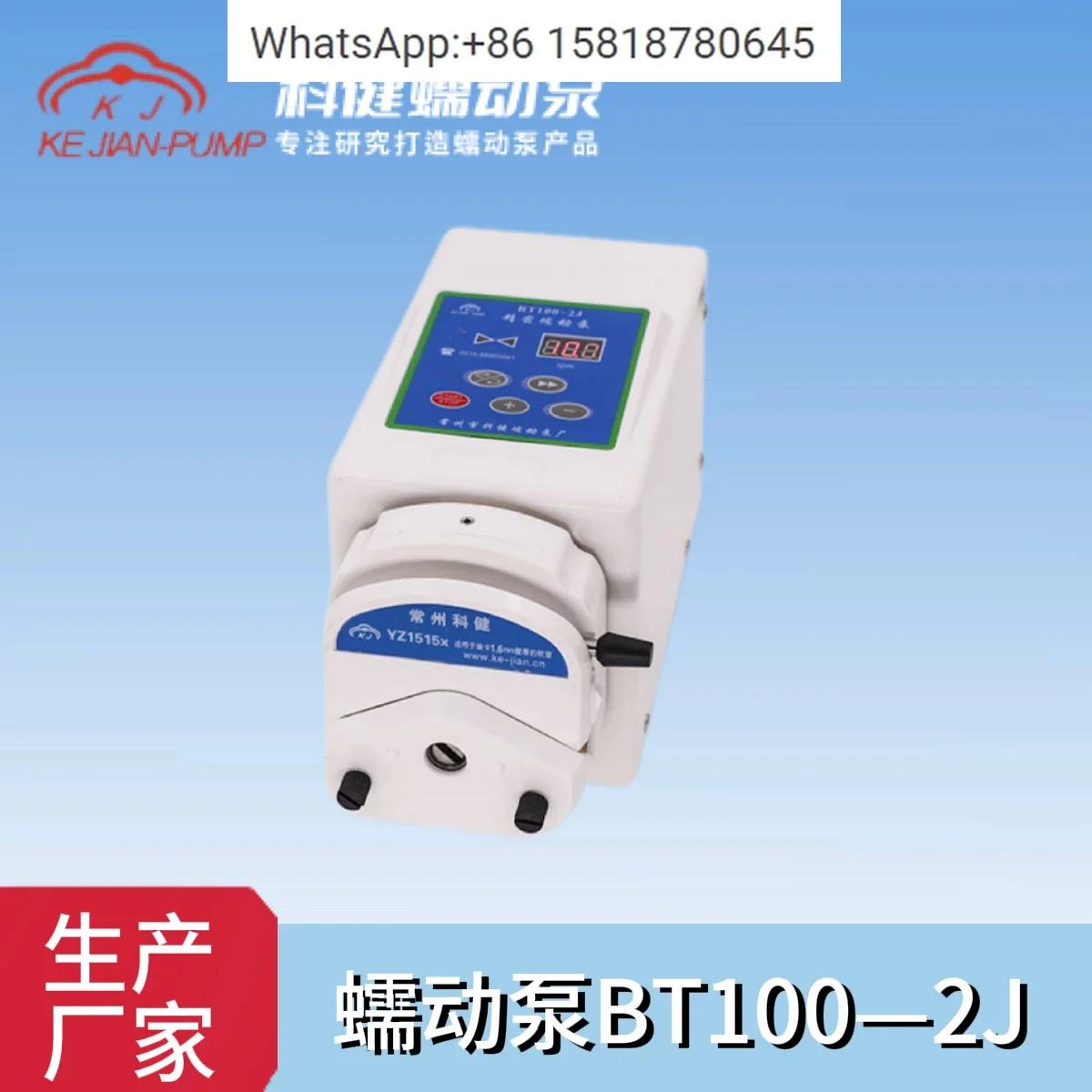 精密蠕動ポンプ：BT100-2J 1回転あたり1.7ml