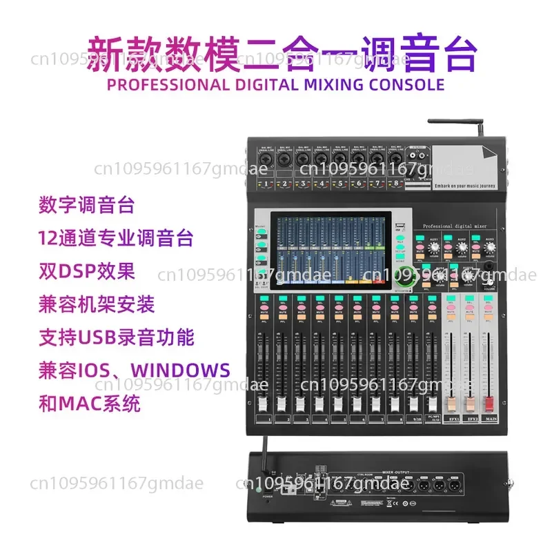 Professional digital mixer 12-channel 16-channel stage performance USB recording Dual DSP effect compatible system